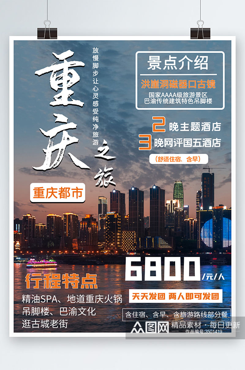 蓝色简约美景重庆旅游海报景点活动重庆海报素材