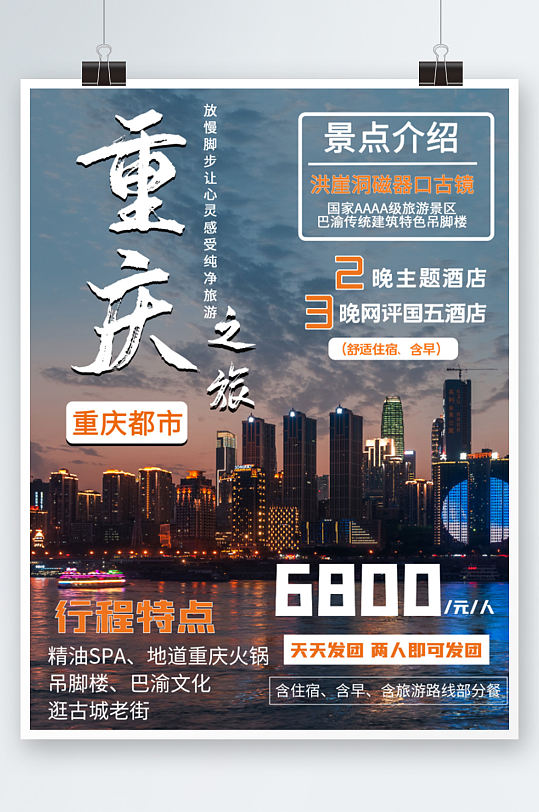 蓝色简约美景重庆旅游海报景点活动重庆海报