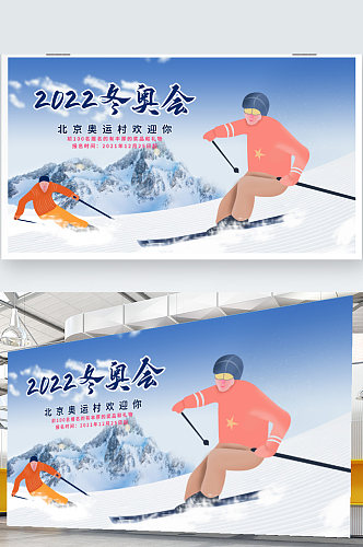 2022背景冬奥会海报展板展架滑雪运动