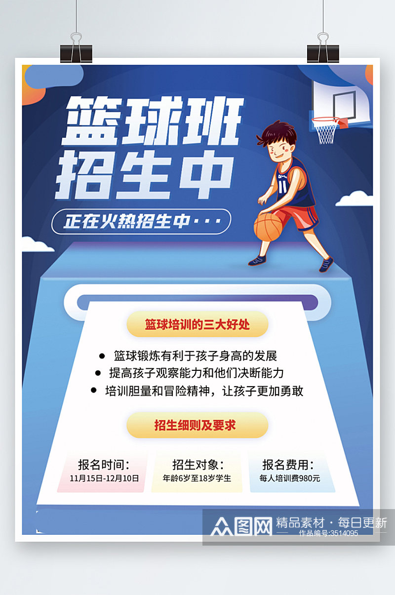 篮球培训班火热招生中蓝色简约插画海报素材