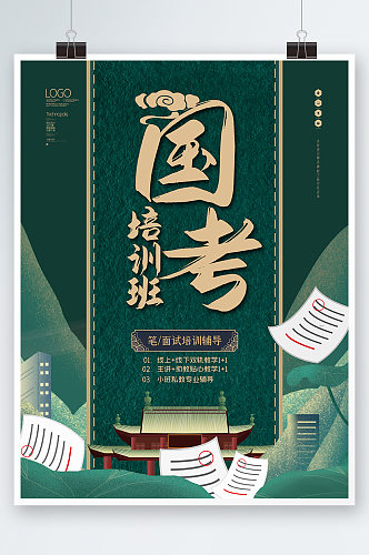 中国风中式国考招生促销海报绿色国潮创意