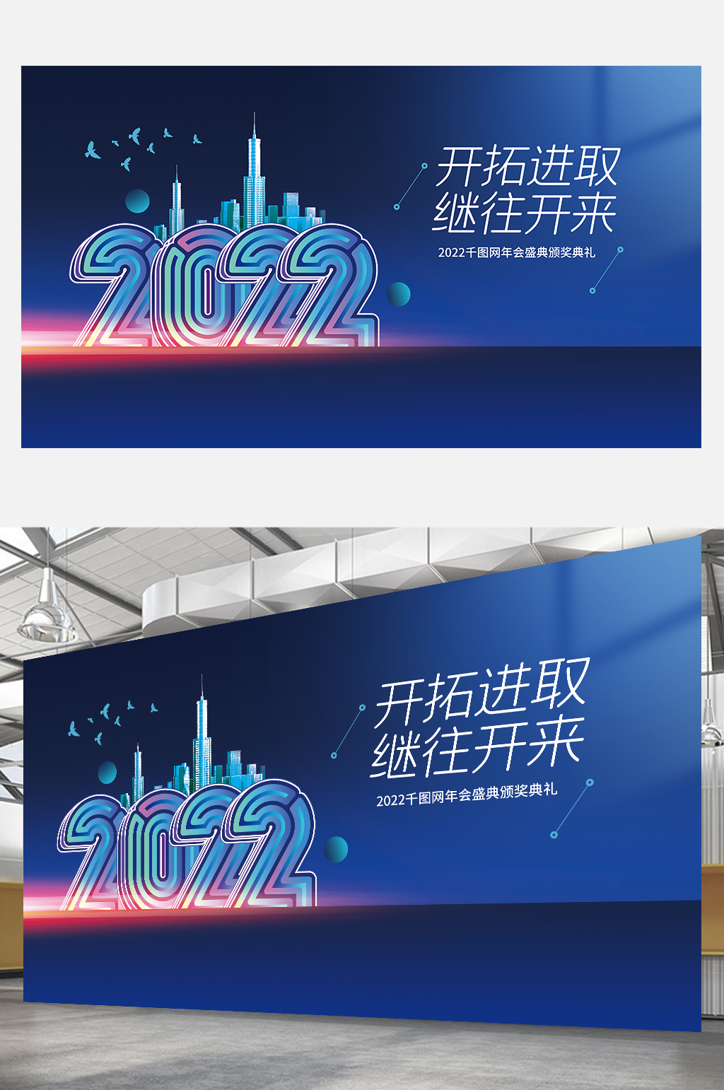 原创2022大气企业年终晚宴宴会展板蓝色素材