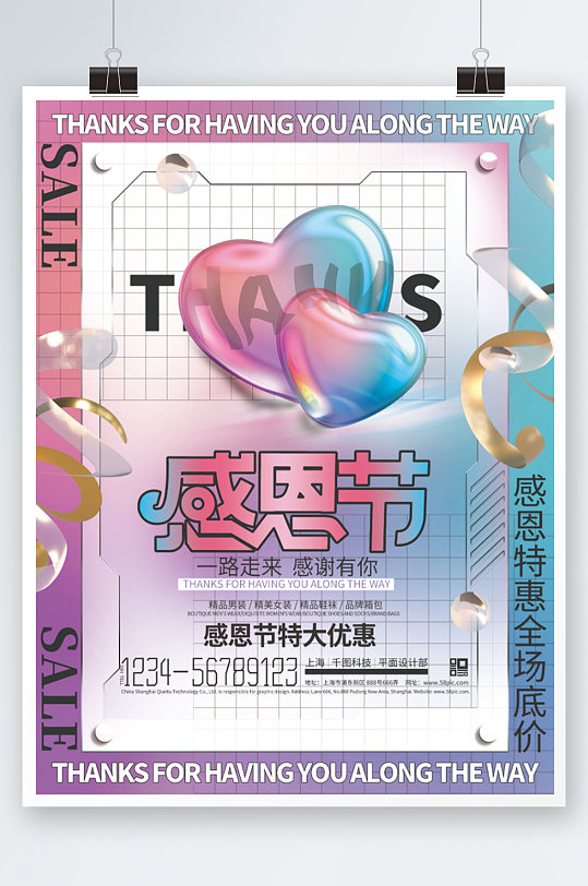 简约创意新潮酸性感恩节节日促销海报