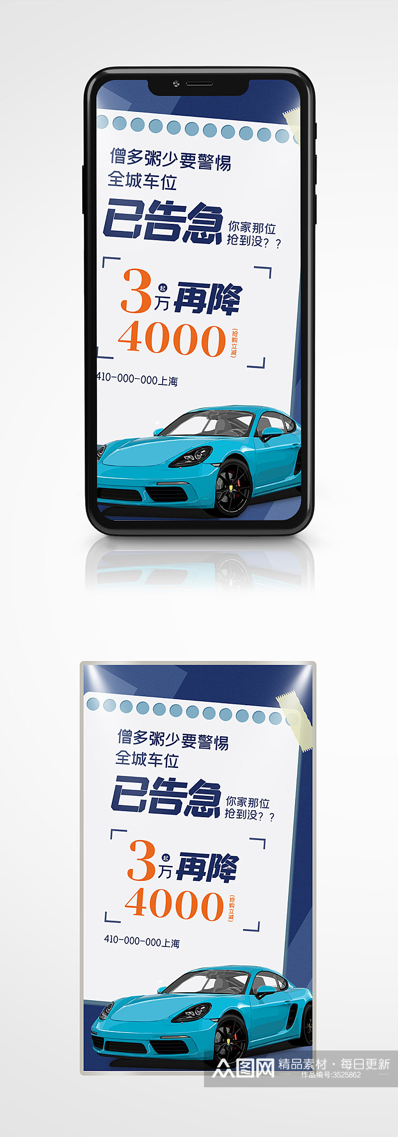 车位销售营销创意手机海报蓝色简约创意素材