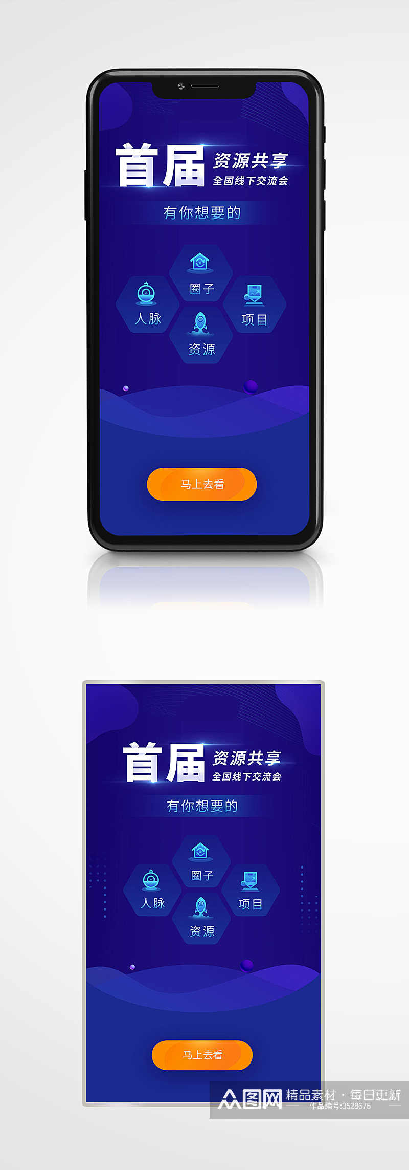 海报盆友圈APP图标启动页科技蓝色创意素材