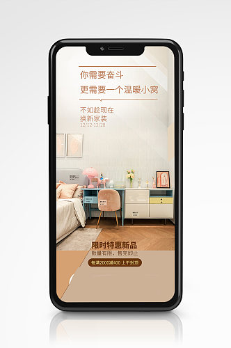 时尚简约家居家具家装促销手机海报极简风