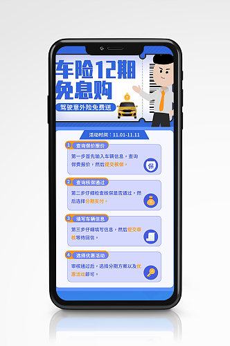 科技蓝色金融保险营销车险12期免息购海报