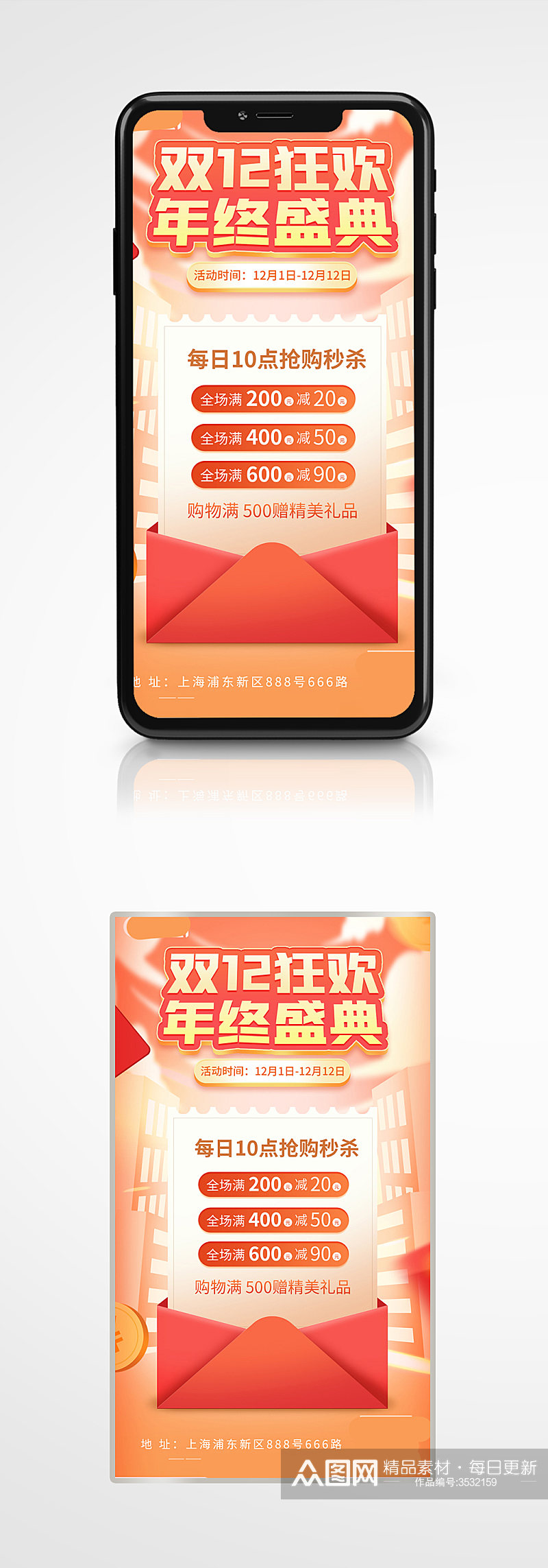 双十二促销手机海报营销橙色大促活动素材
