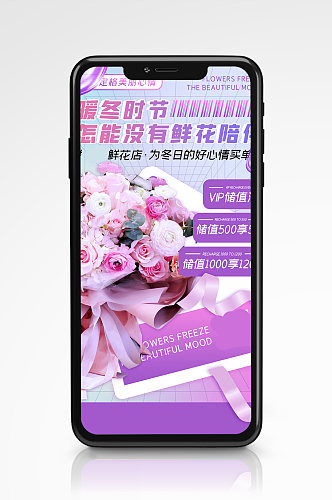 鲜花店储值促销文艺渐变手机海报鲜花