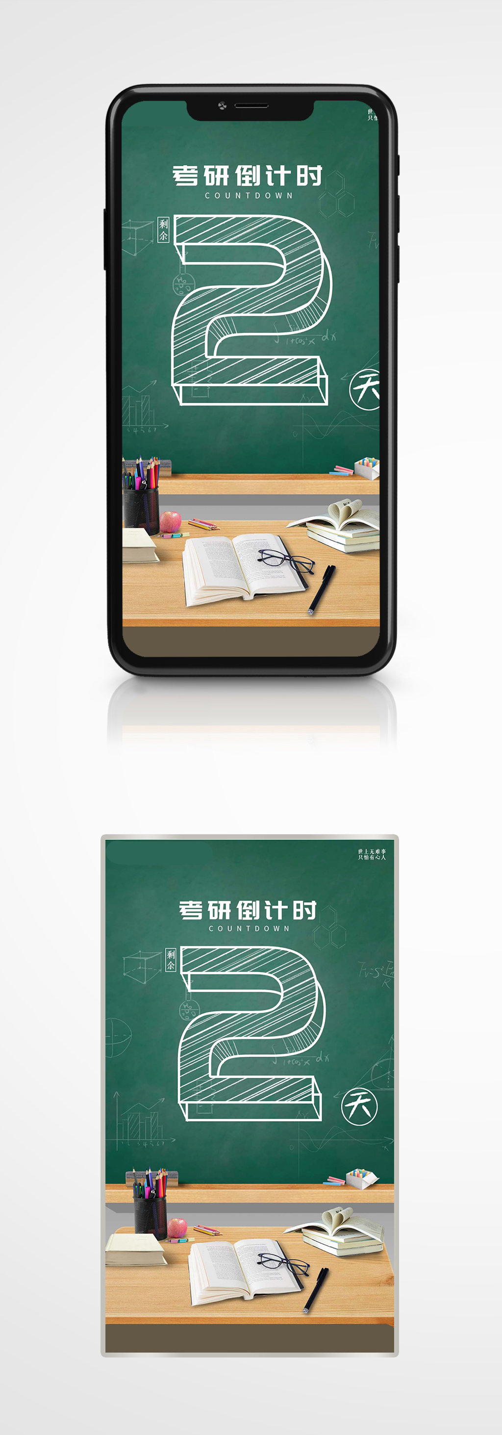 教育考研手机校园课桌机构海报倒计时素材