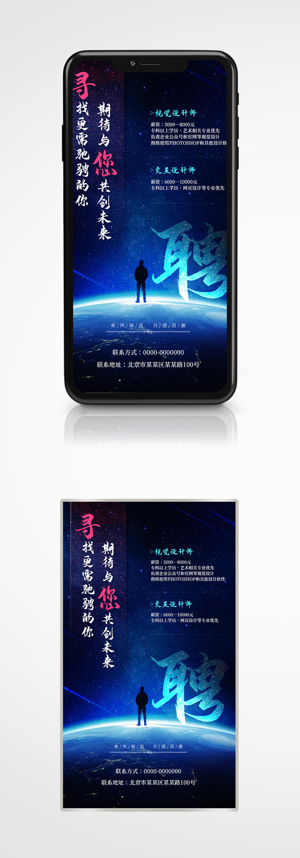 深藍色創(chuàng)意社會招聘設(shè)計人才手機海報素材