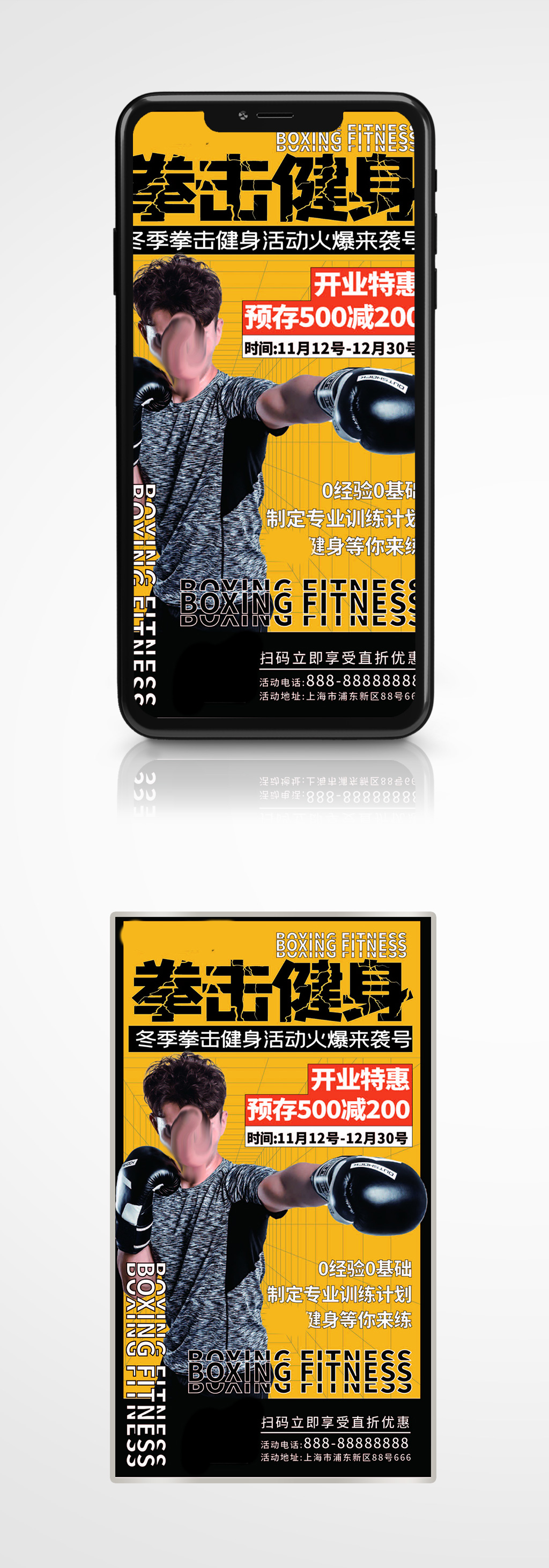 冬季拳击健身手机海报黄色运动健身房促销素材