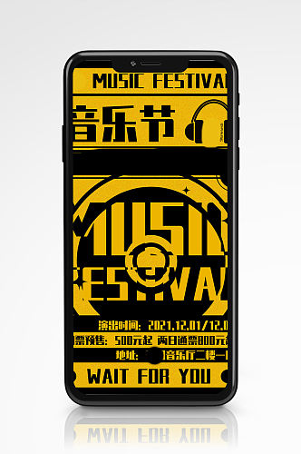 潮流音乐节文化演出手机海报
