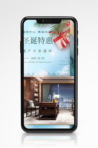小清新圣诞节创意地产家居店庆手机海报