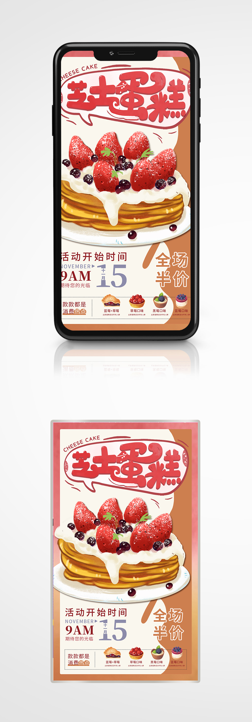 甜品烘焙促销手机海报蛋糕美食手绘素材