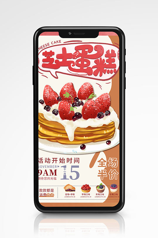 甜品烘焙促销手机海报蛋糕美食手绘