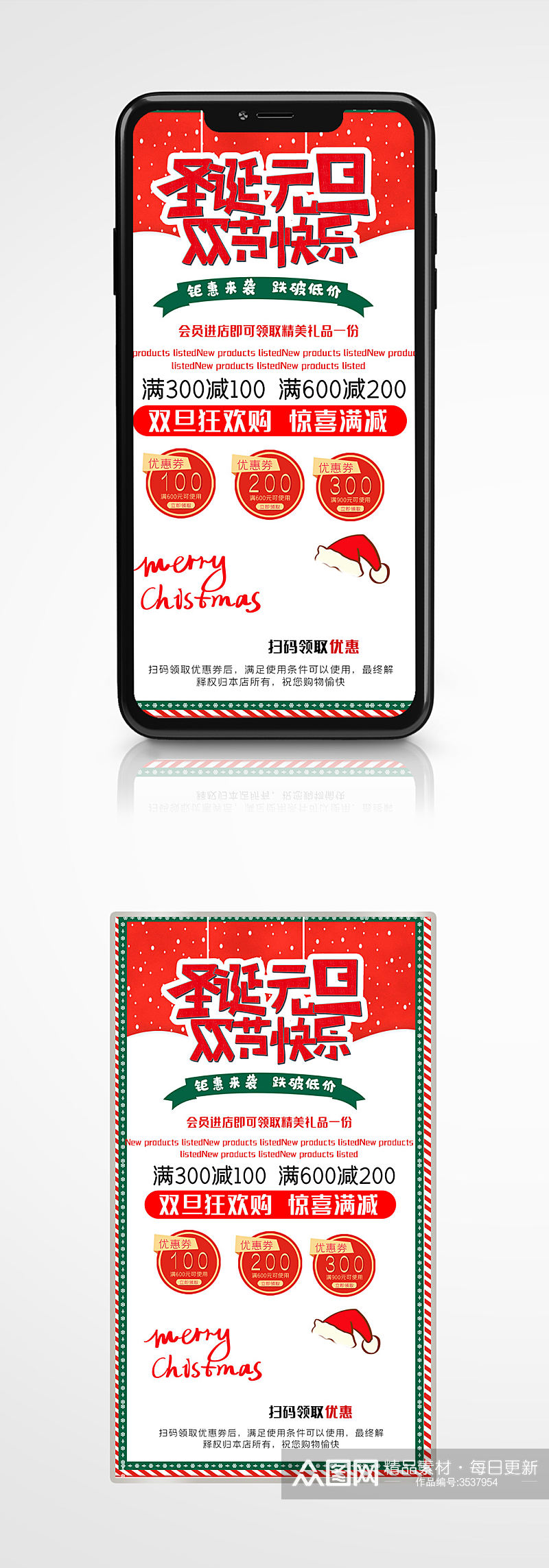 圣诞元旦双节促销插画卡通红色营销海报素材