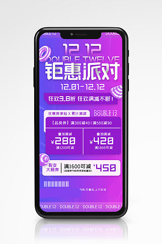 双十二活动促销渐变创意手机海报紫色大促