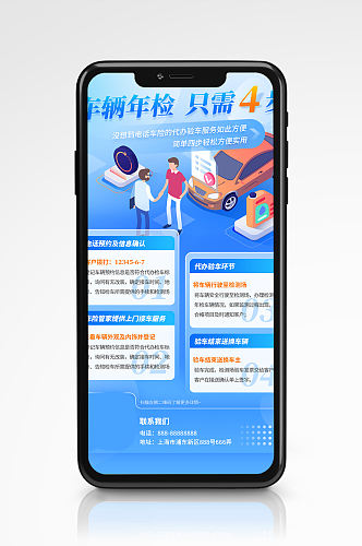 汽车服务车险说明指南手机海报年检保险
