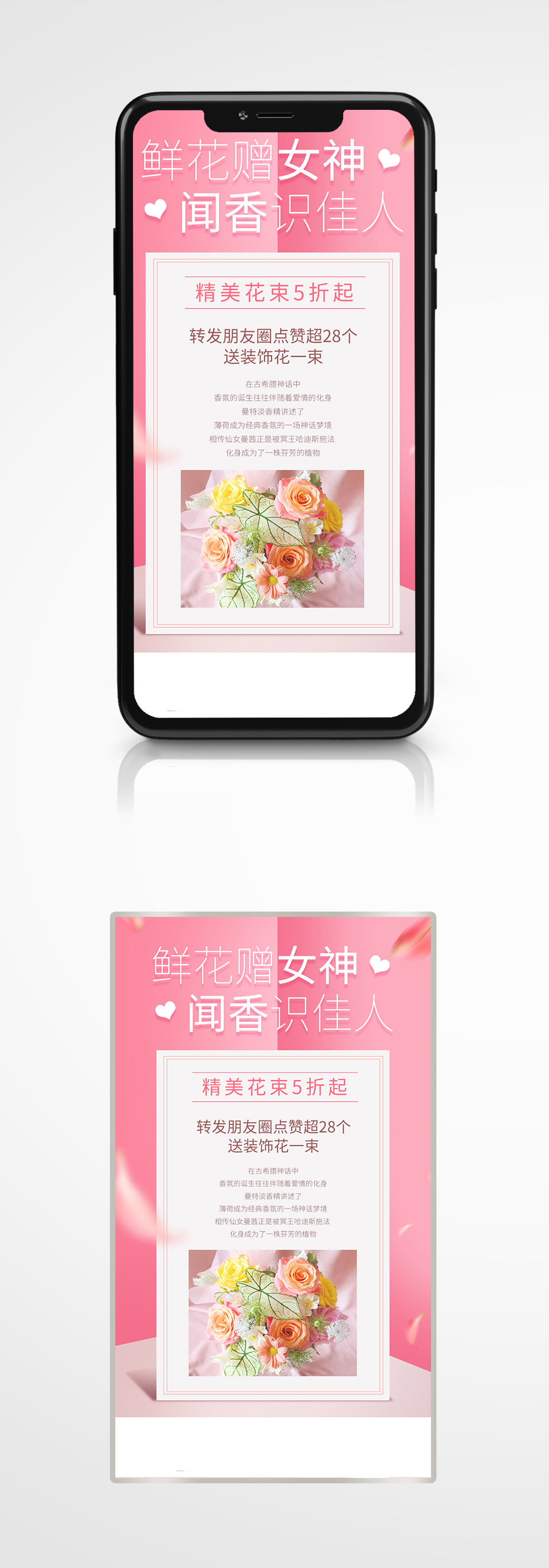 鲜花花店活动手机海报清新促销素材