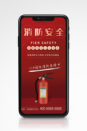 119消防安全知识科普红色灭火器手机海报