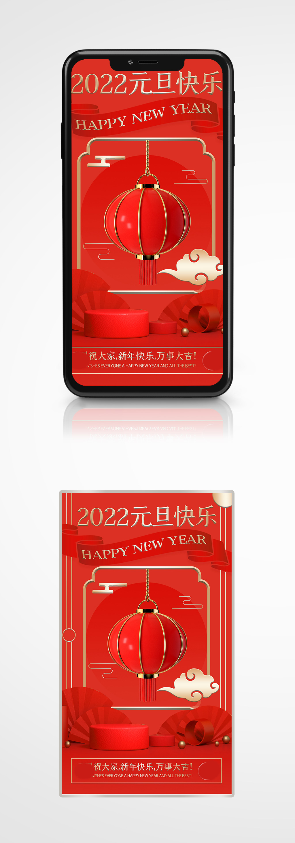 元旦快乐祝福红色中国风创意手机海报大气素材
