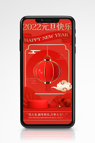 元旦快乐祝福红色中国风创意手机海报大气