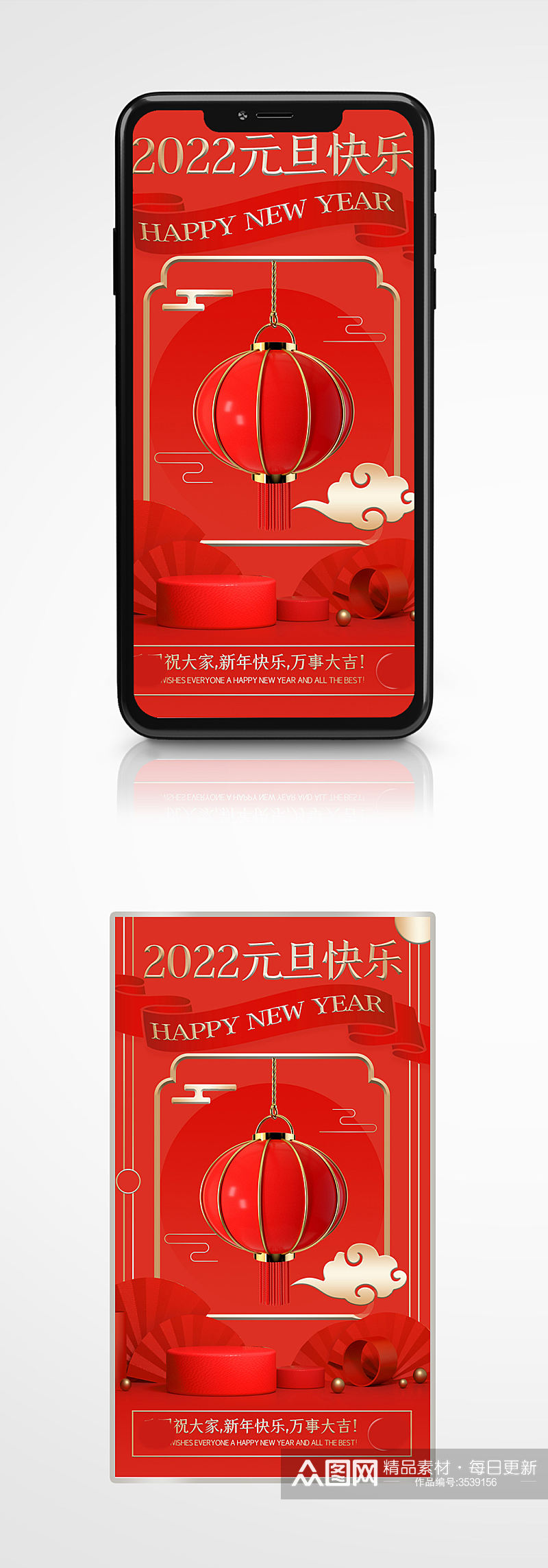 元旦快乐祝福红色中国风创意手机海报大气素材