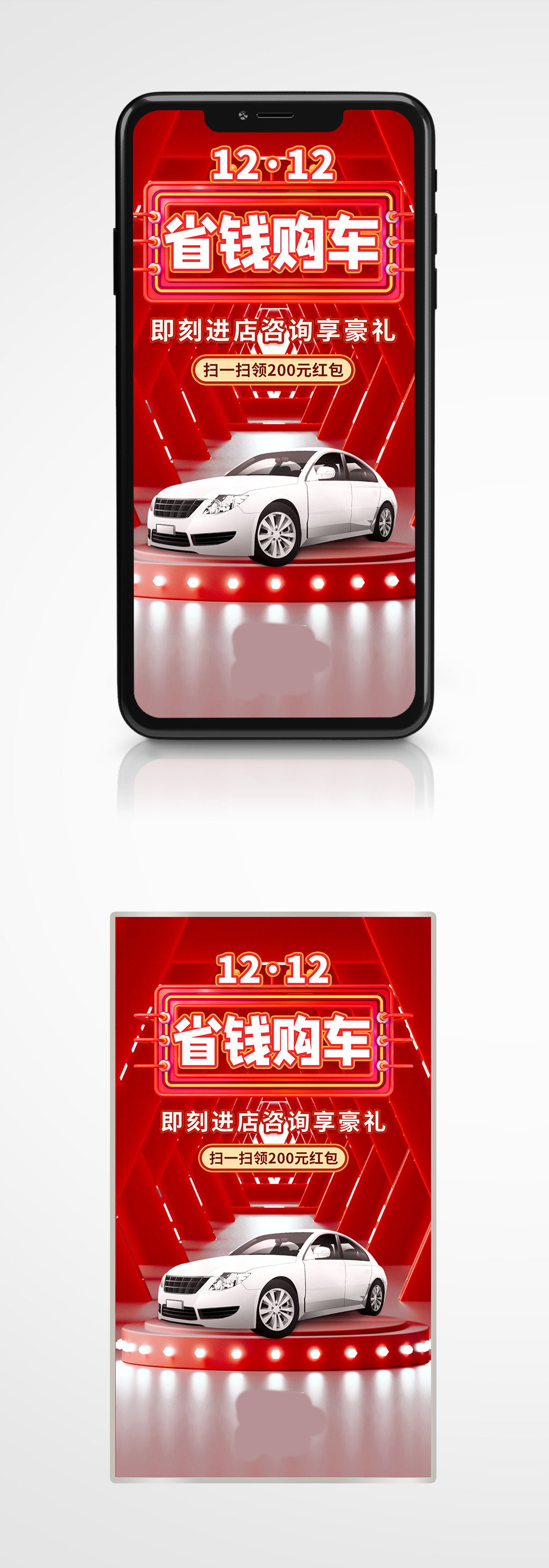 双12购车促销汽车优惠开业手机海报红色素材