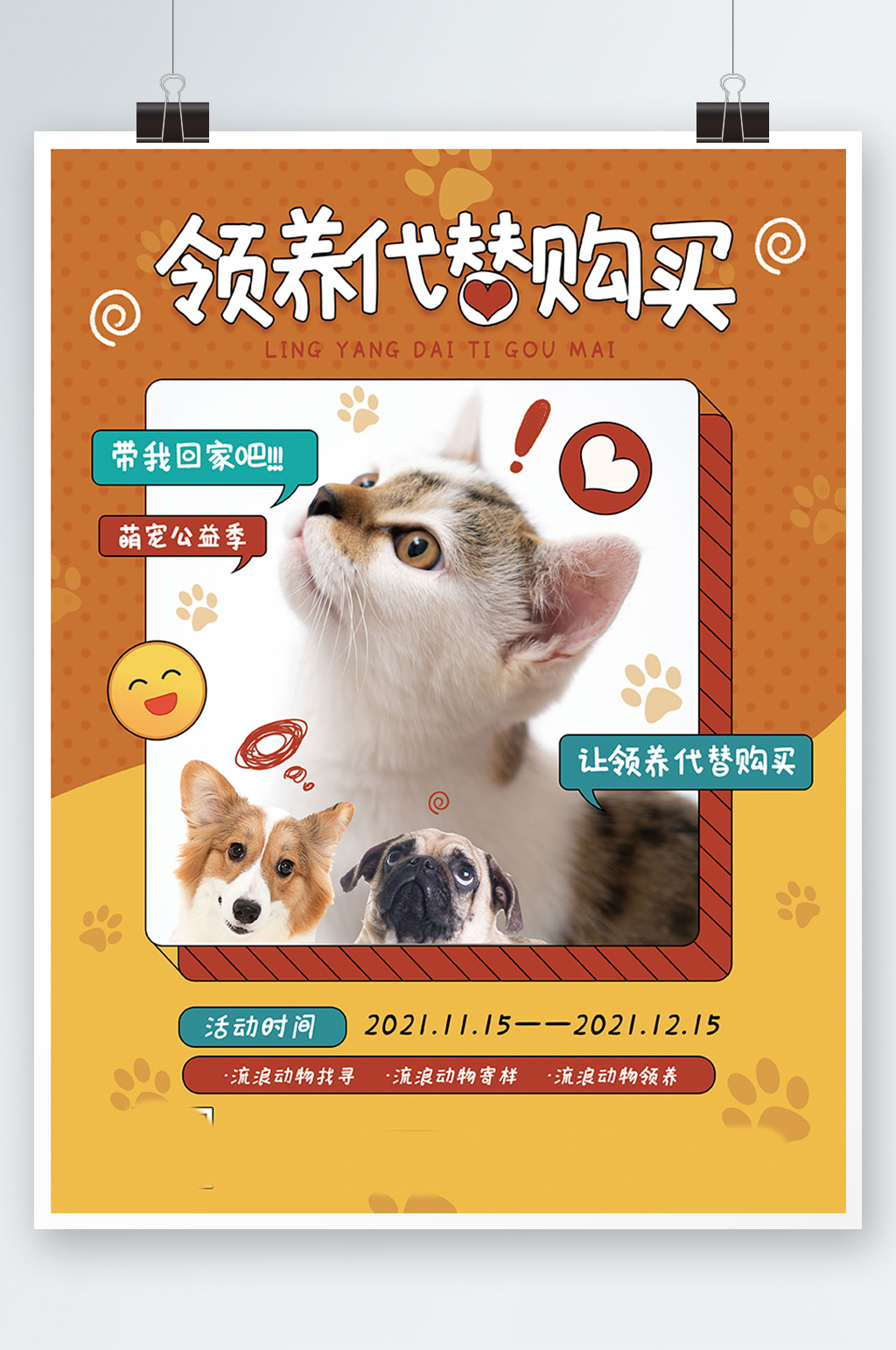 橙色简约扁平可爱宠物领养海报摄影图猫狗素材