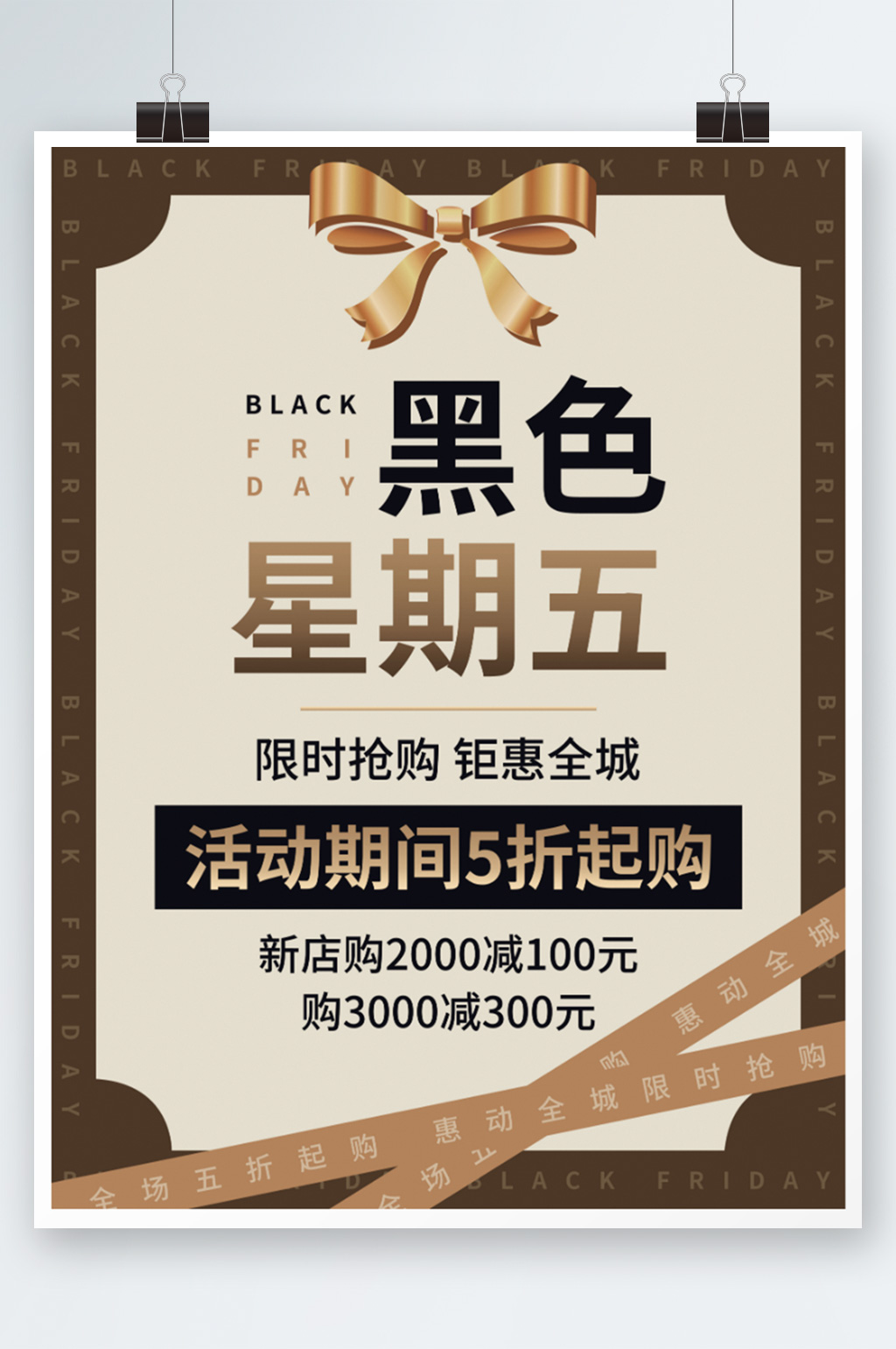黑色星期五打折促销优惠促销海报营销活动素材