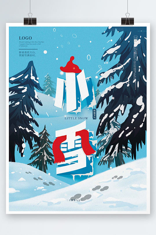 原创手绘小雪节日海报创意字体节气