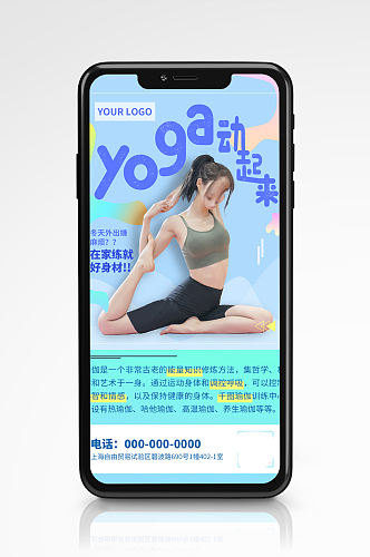 活泼可爱瑜伽运动手机海报健身房健身促销