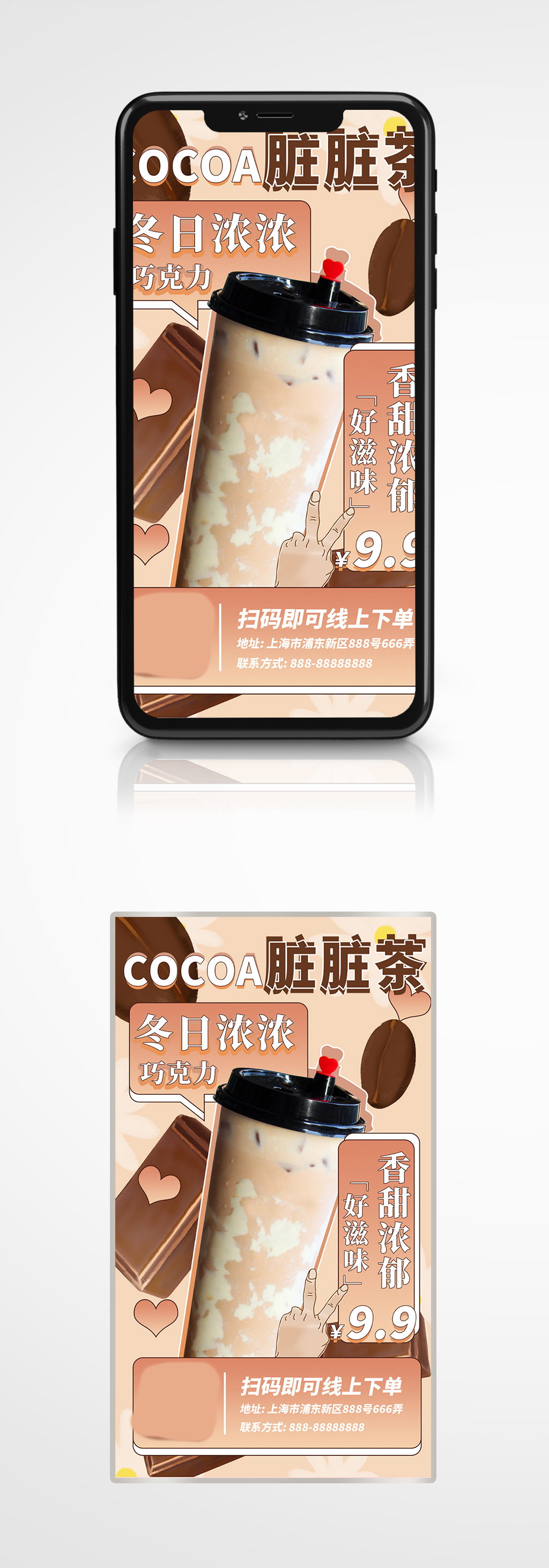 巧克力奶茶促销插画风手机海报手绘素材