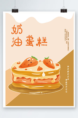 扁平化奶油蛋糕手绘插画烘焙甜品海报