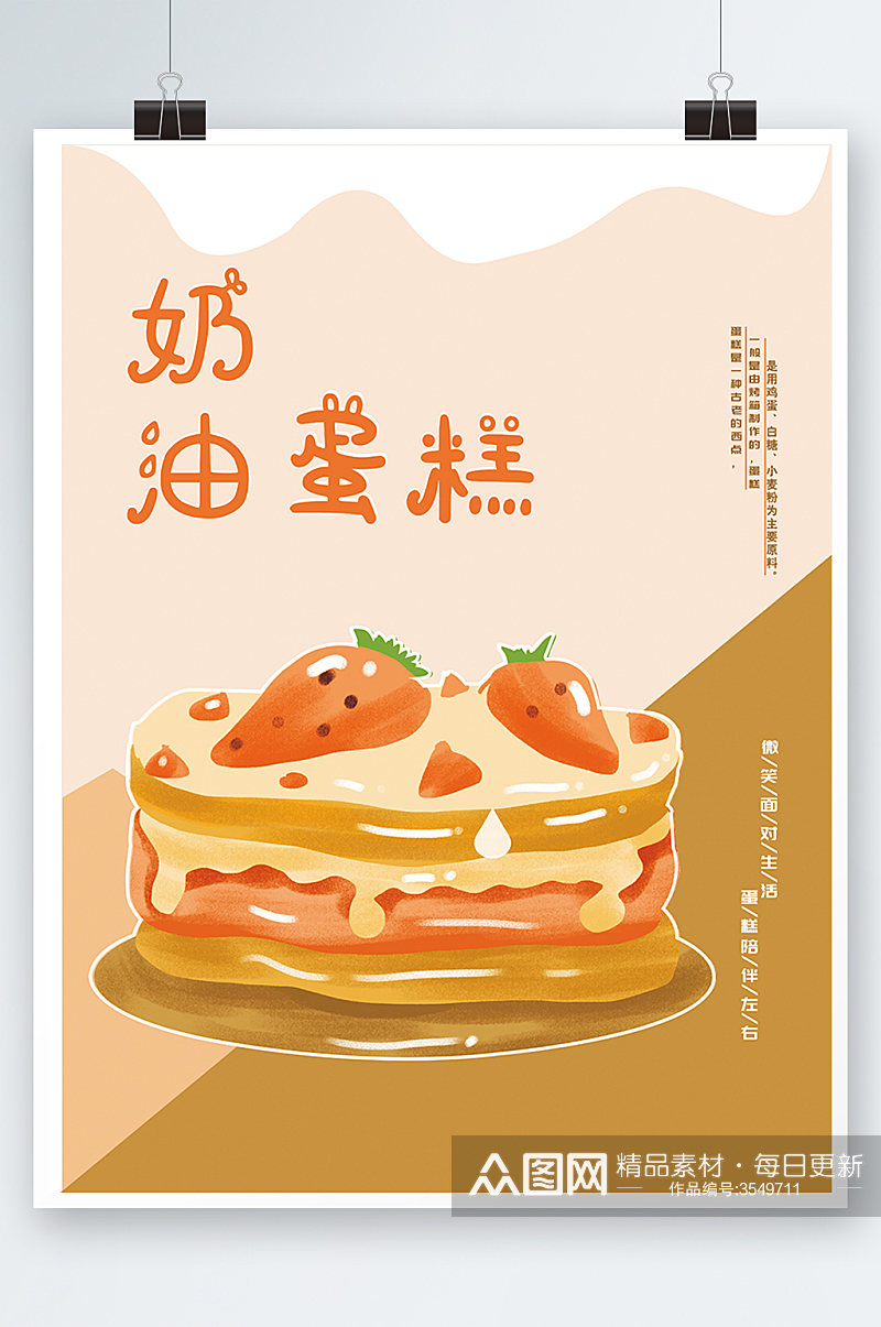扁平化奶油蛋糕手绘插画烘焙甜品海报素材