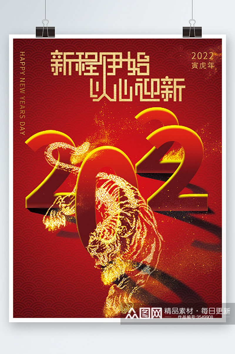 2022新年虎年红色节日中国风传统海报素材