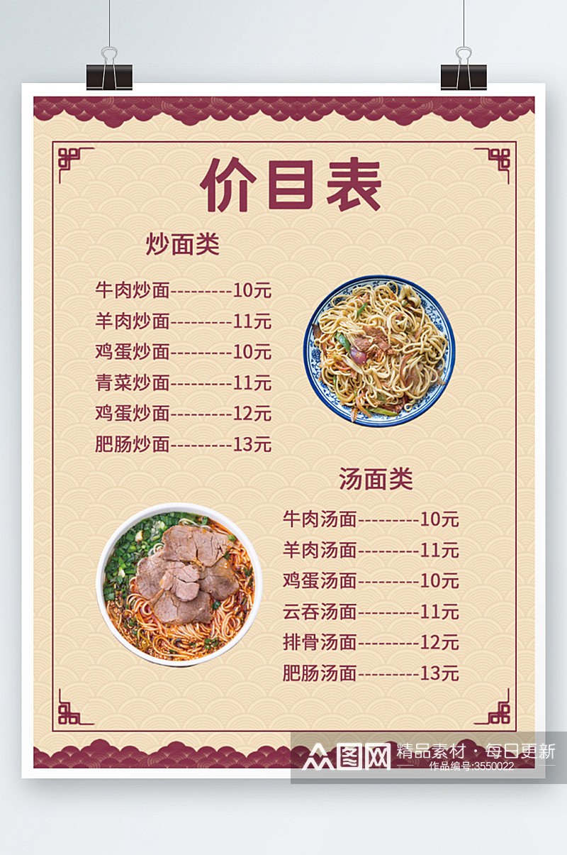 中国风菜单面馆快餐店饭店菜单价目表简约素材