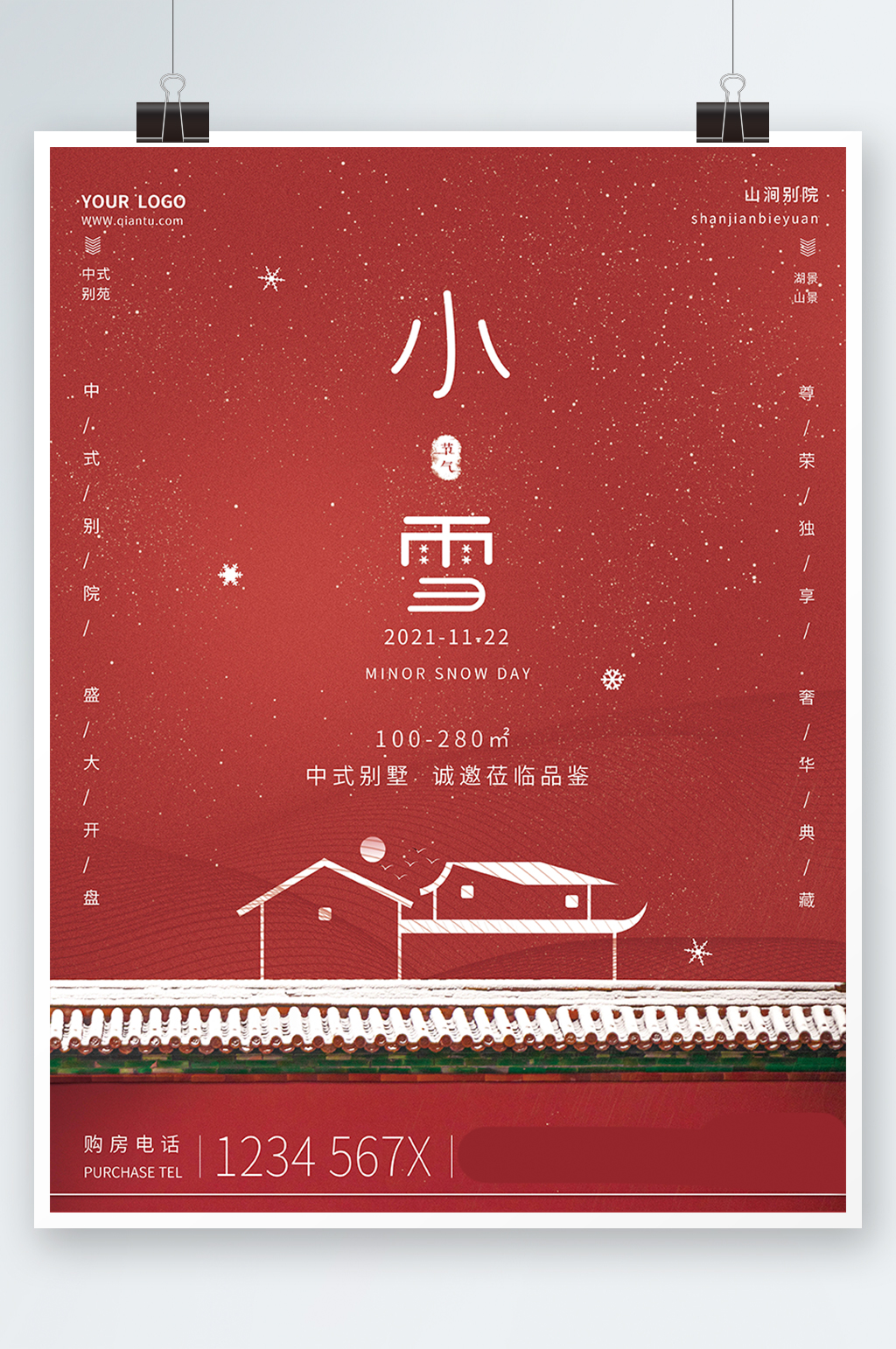 简约中国风房地产小雪节日海报节气红色素材
