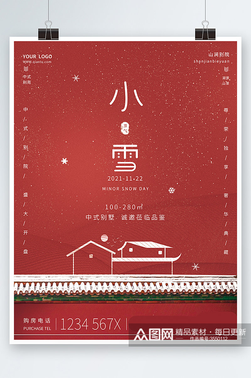 简约中国风房地产小雪节日海报节气红色素材