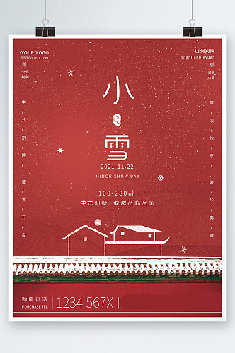 简约中国风房地产小雪节日海报节气红色