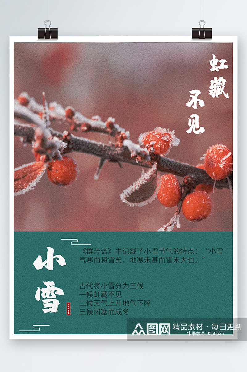 中国传统节气小雪创意海报中国风立冬素材