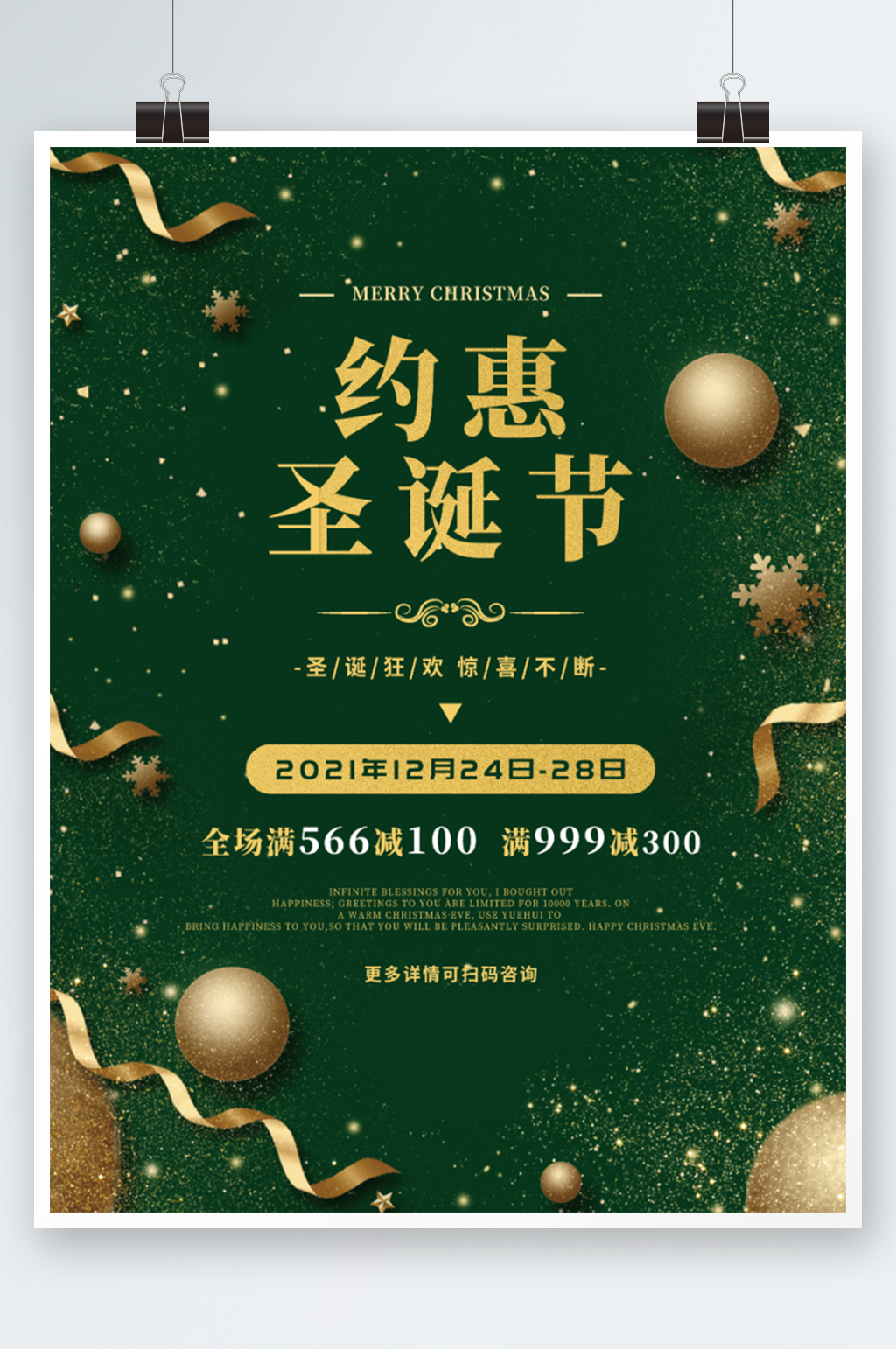 高端时尚绿色门店圣诞节活动促销海报素材