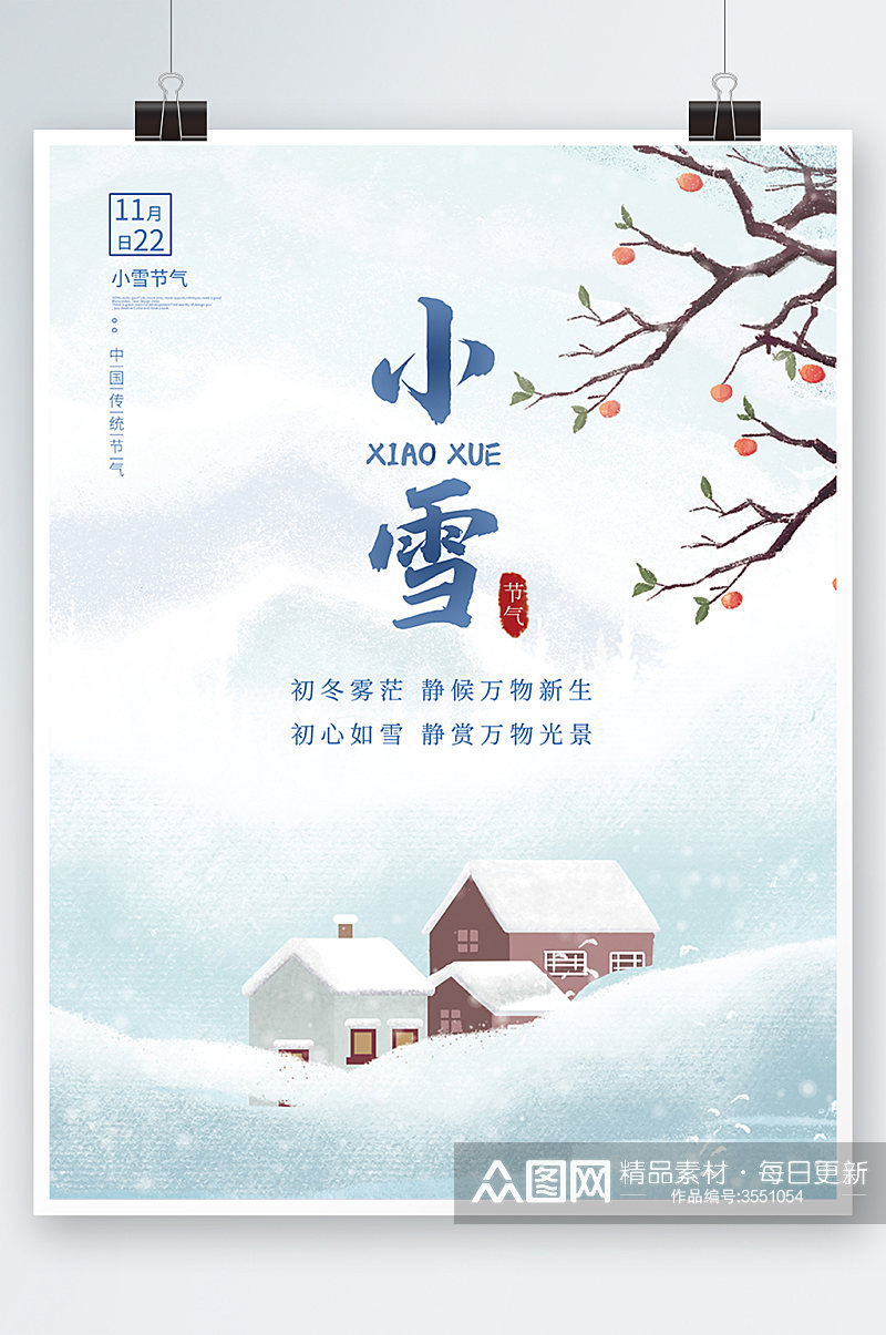 简约唯美冬季小雪大雪海报房子树枝背景素材