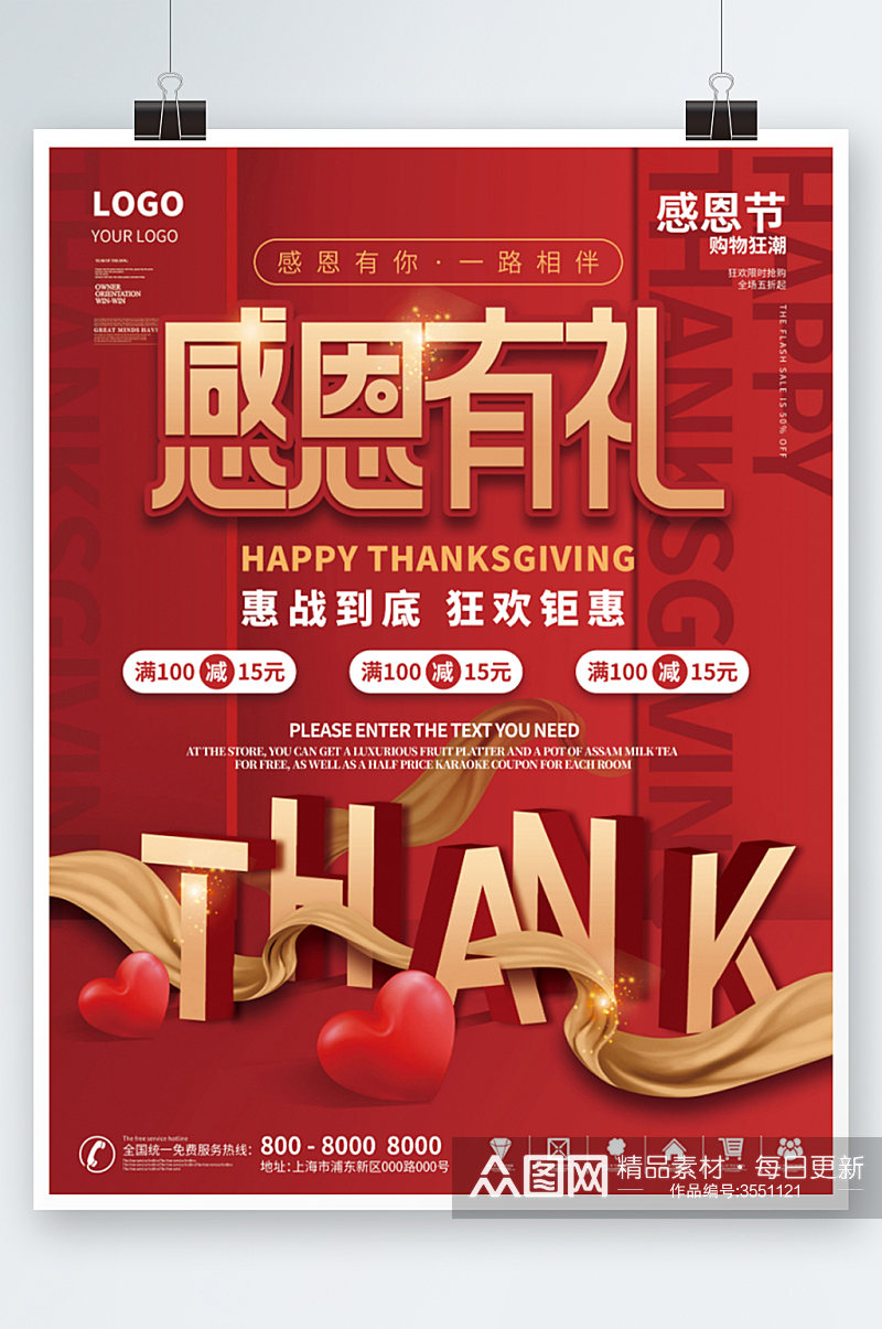 红金感恩节活动优惠回馈节日促销海报营销素材