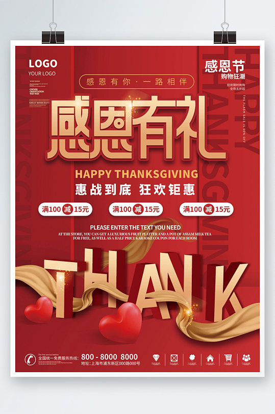 红金感恩节活动优惠回馈节日促销海报营销