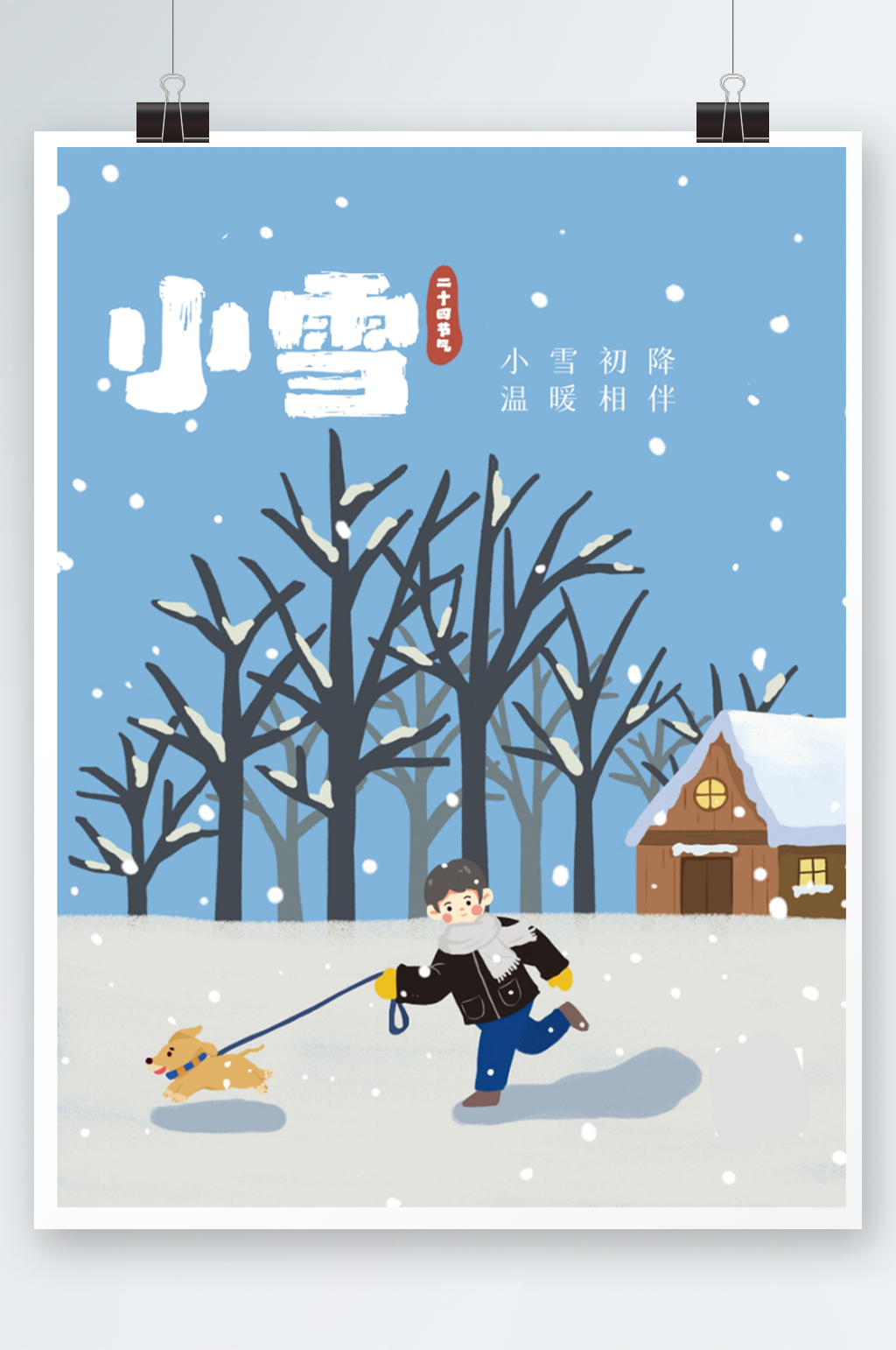 原创手绘小雪节日海报节气清新插画冬季素材