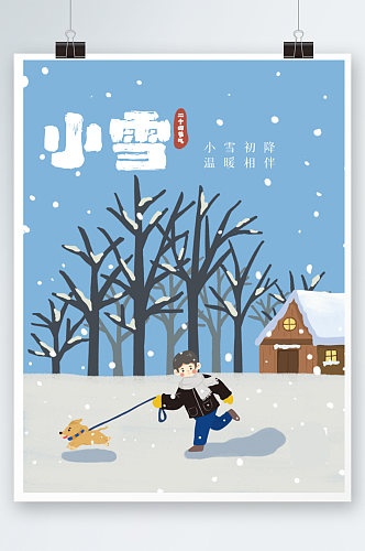 原创手绘小雪节日海报节气清新插画冬季