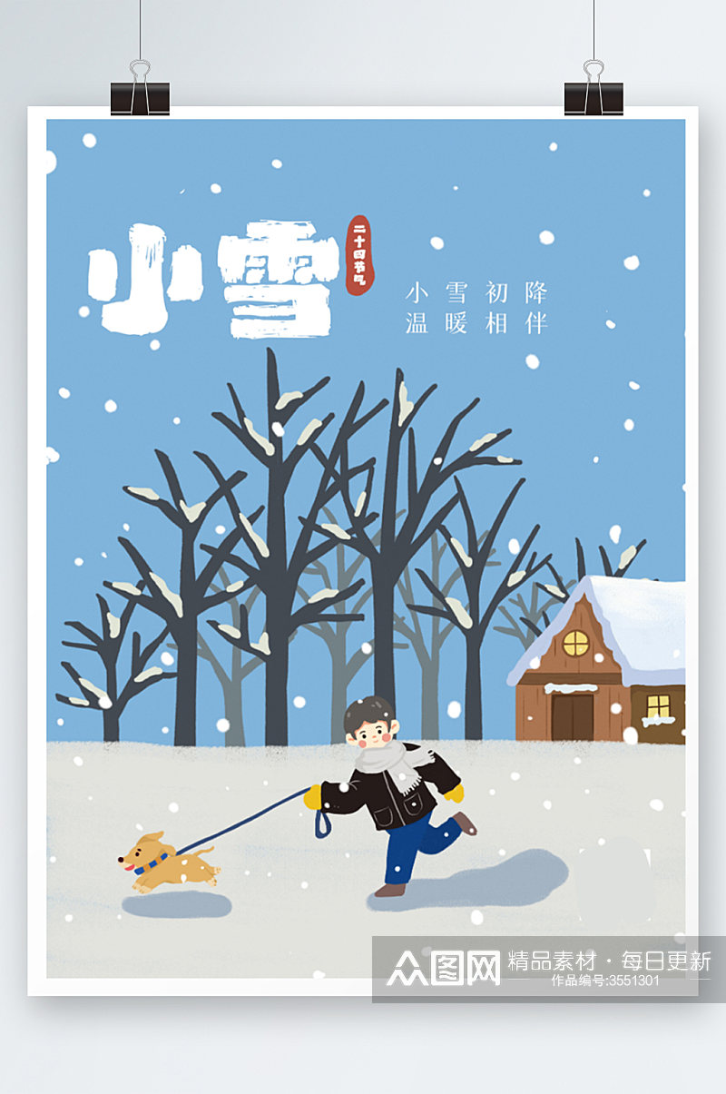 原创手绘小雪节日海报节气清新插画冬季素材