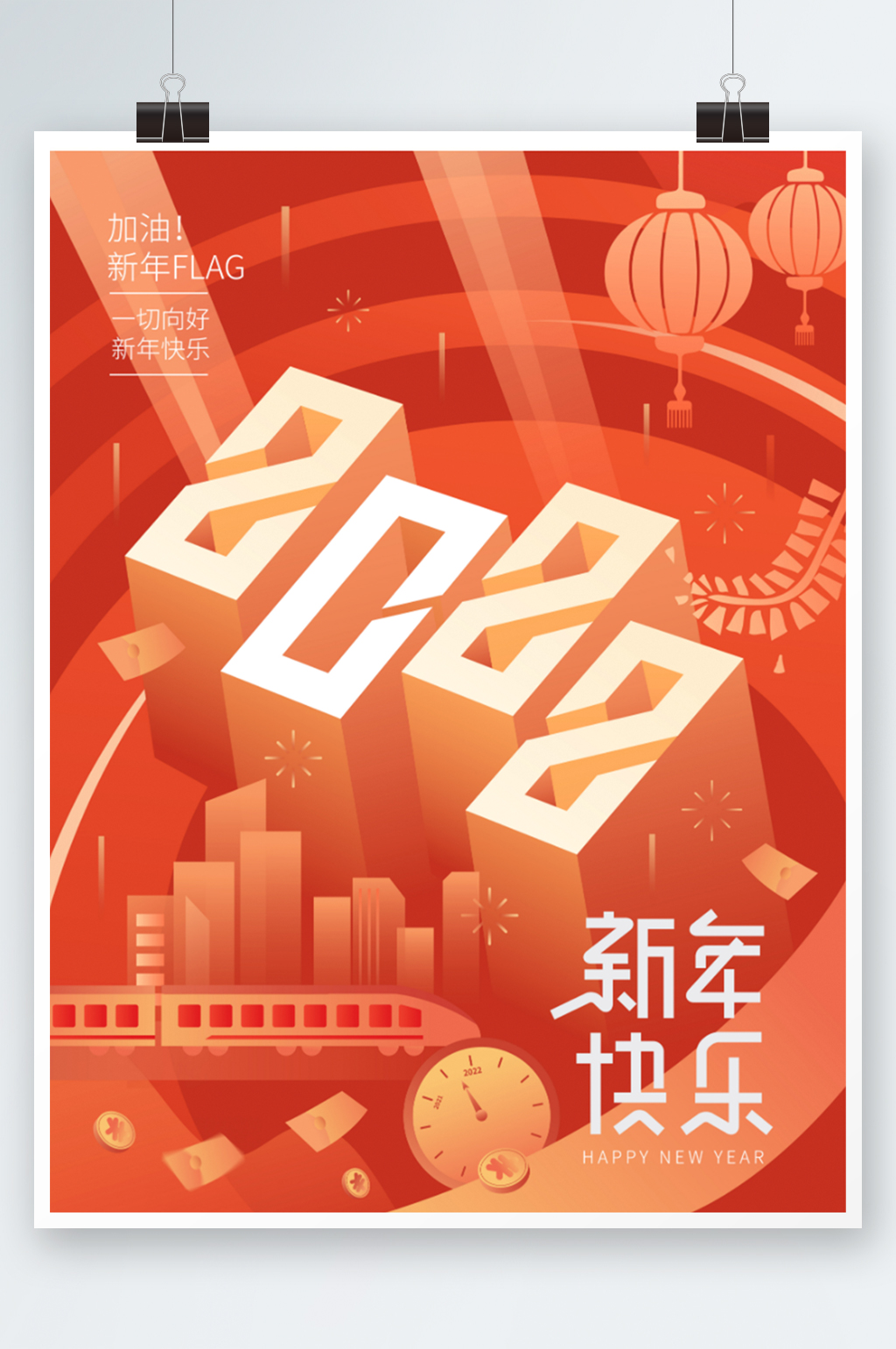 扁平化绯红色2022新年快乐宣传海报素材